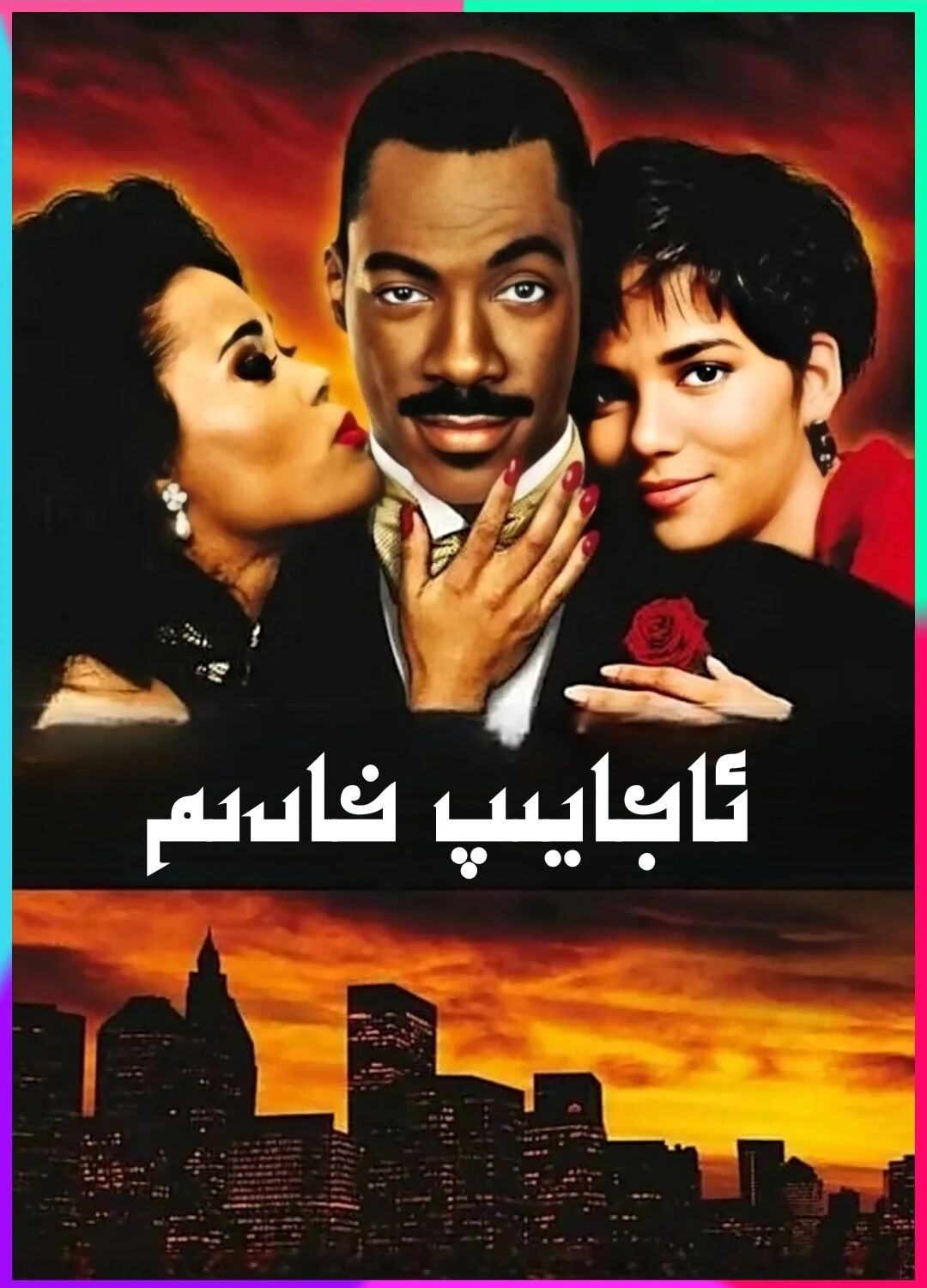 ئاجايىپ خادىمT