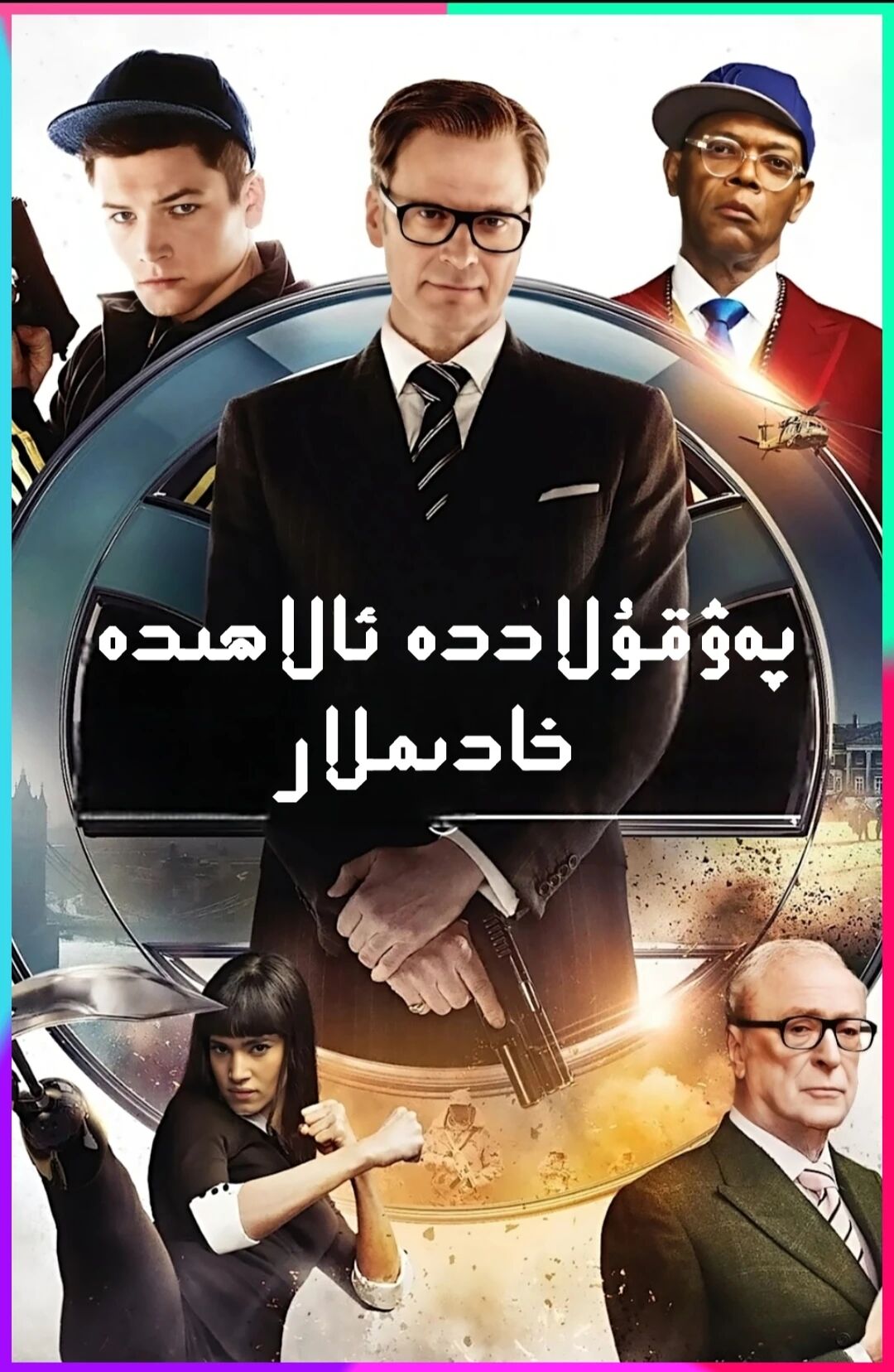 پەۋقۇلاددە ئالاھىدە خادىملار