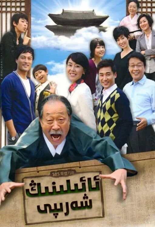 ئائىلنىڭ شەرپى