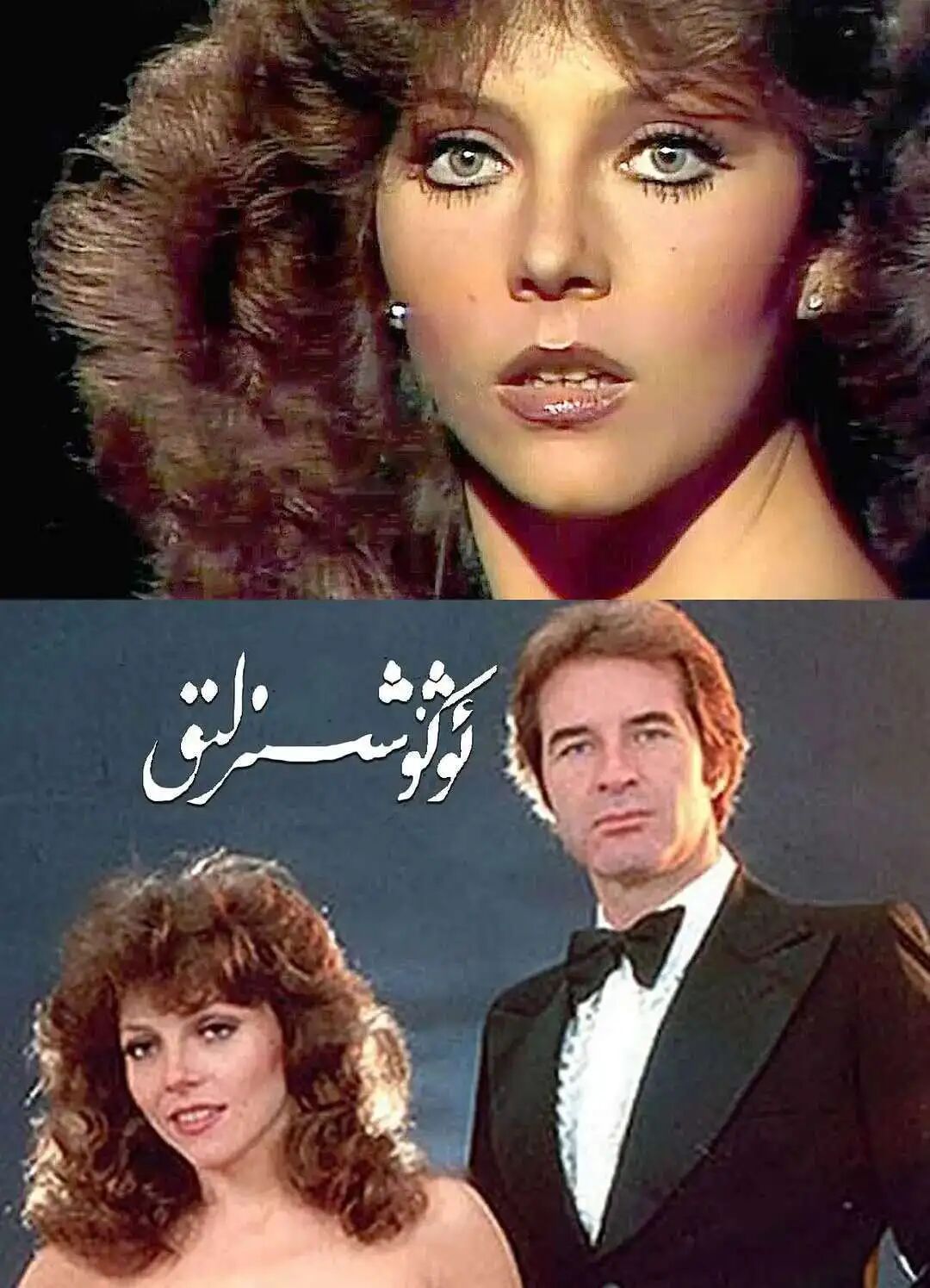 ئوڭۇشسىزلىق