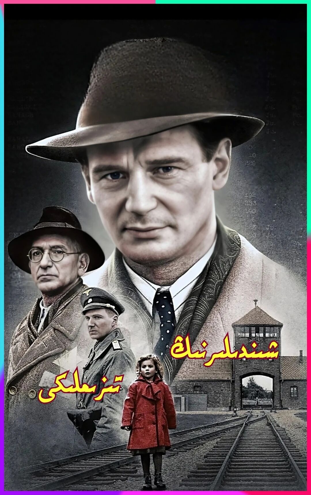 شىندىلىرنىڭ تىزىملىكى