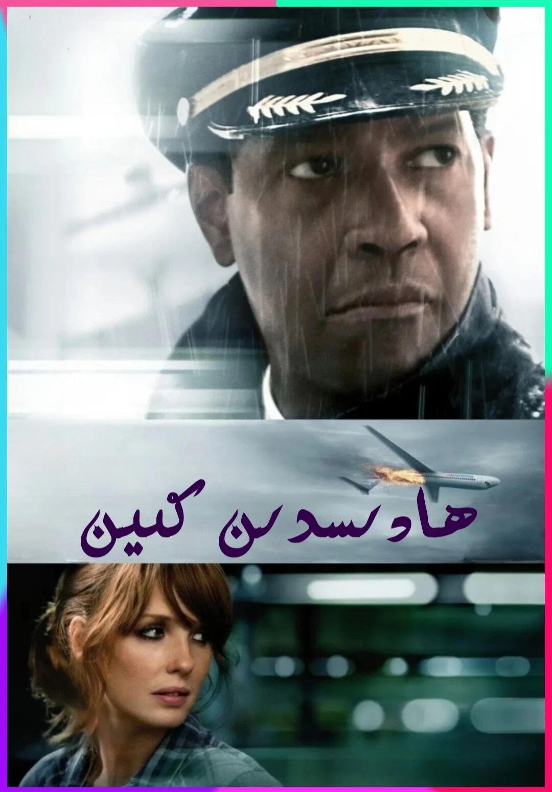 ھادىسدىن كىيىنT