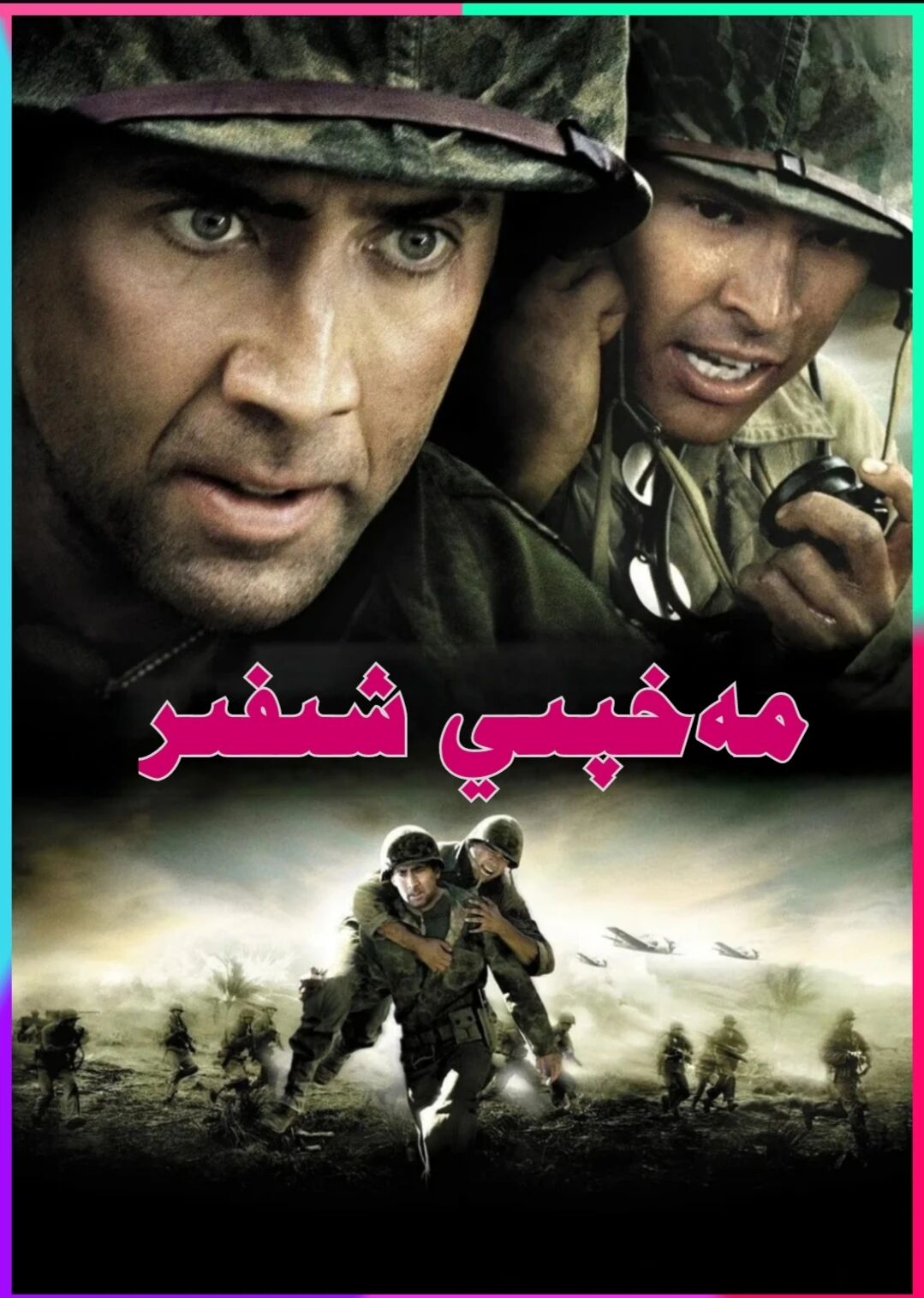 ناۋاخو شىفىرى