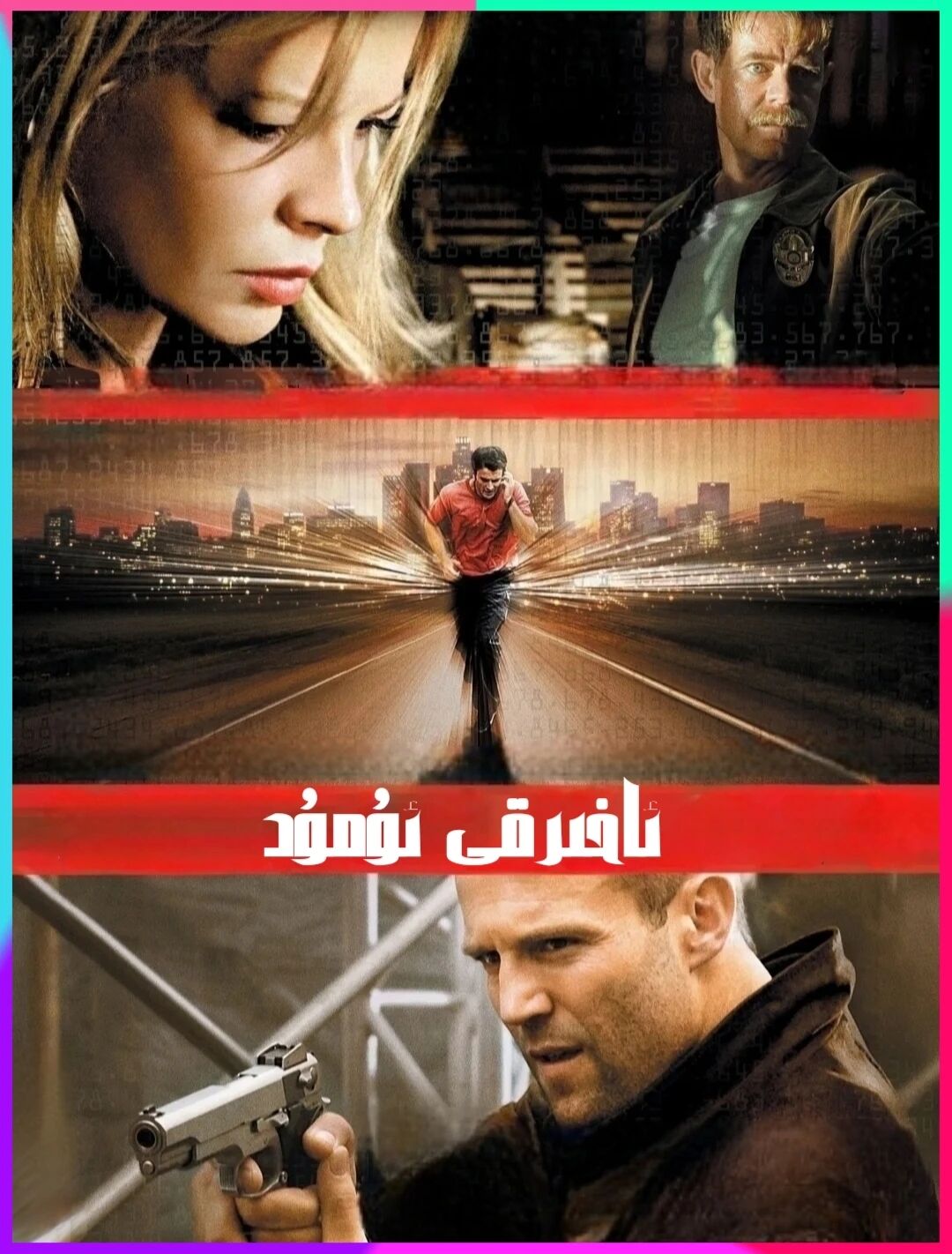 ئاخىرقى ئۇمۇدT