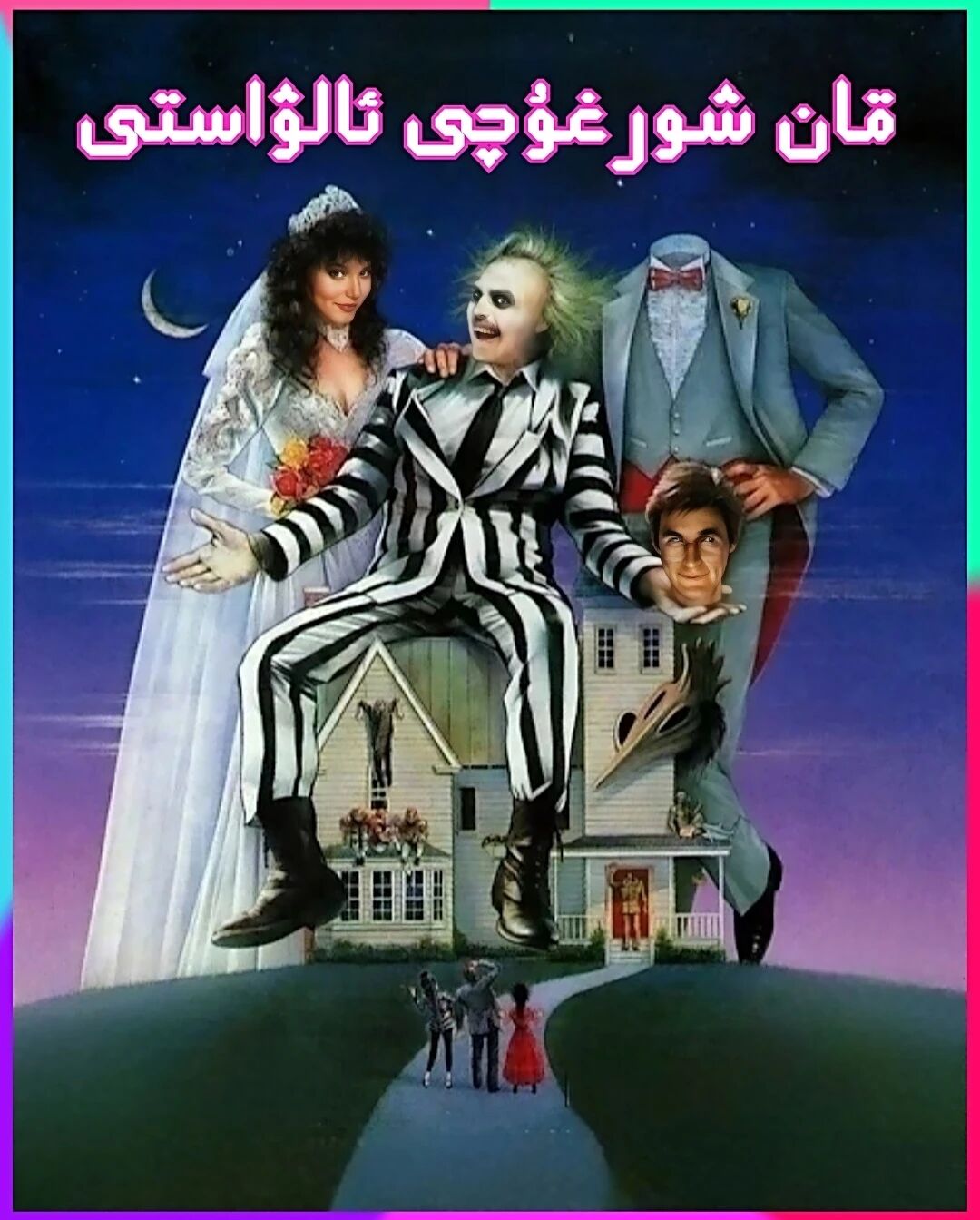 قان شورغۇچى ئالۋاستى