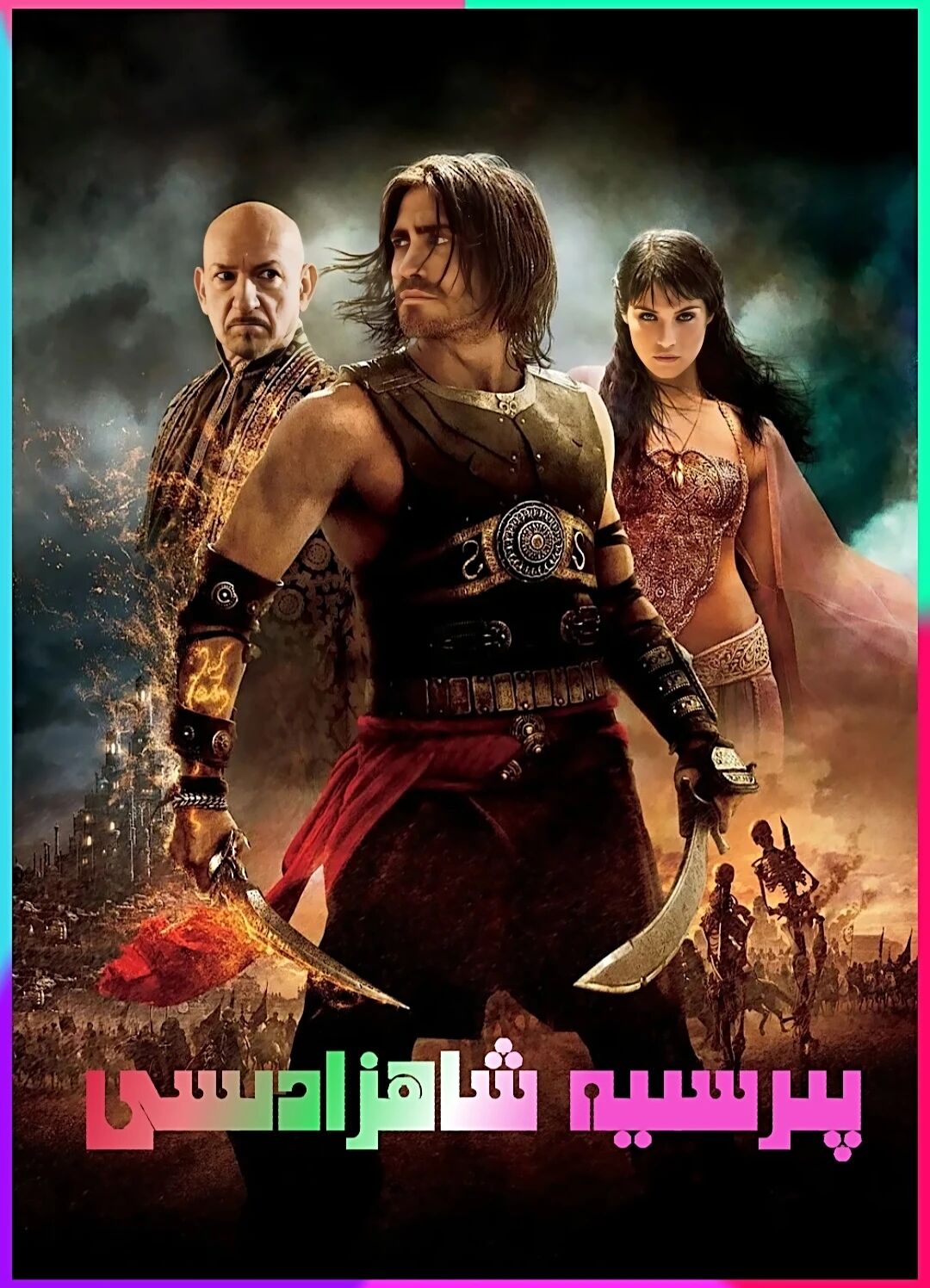 پىرسىيە شاھزادىسىT