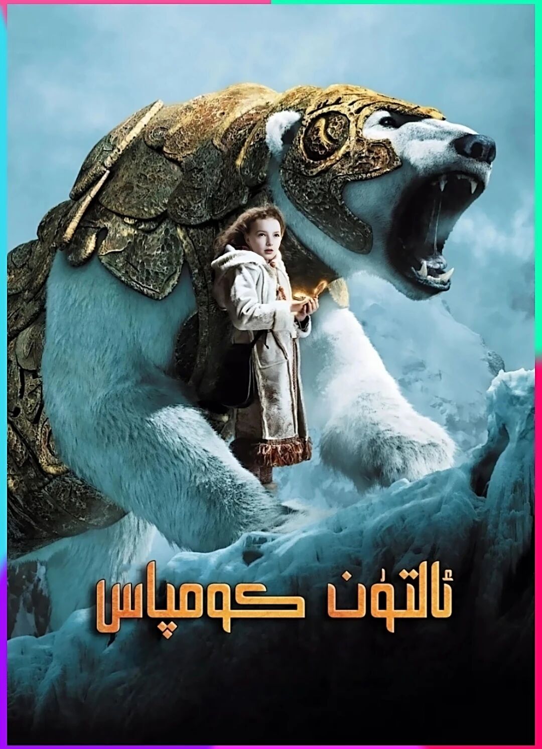 ئالتۇن كومپاس