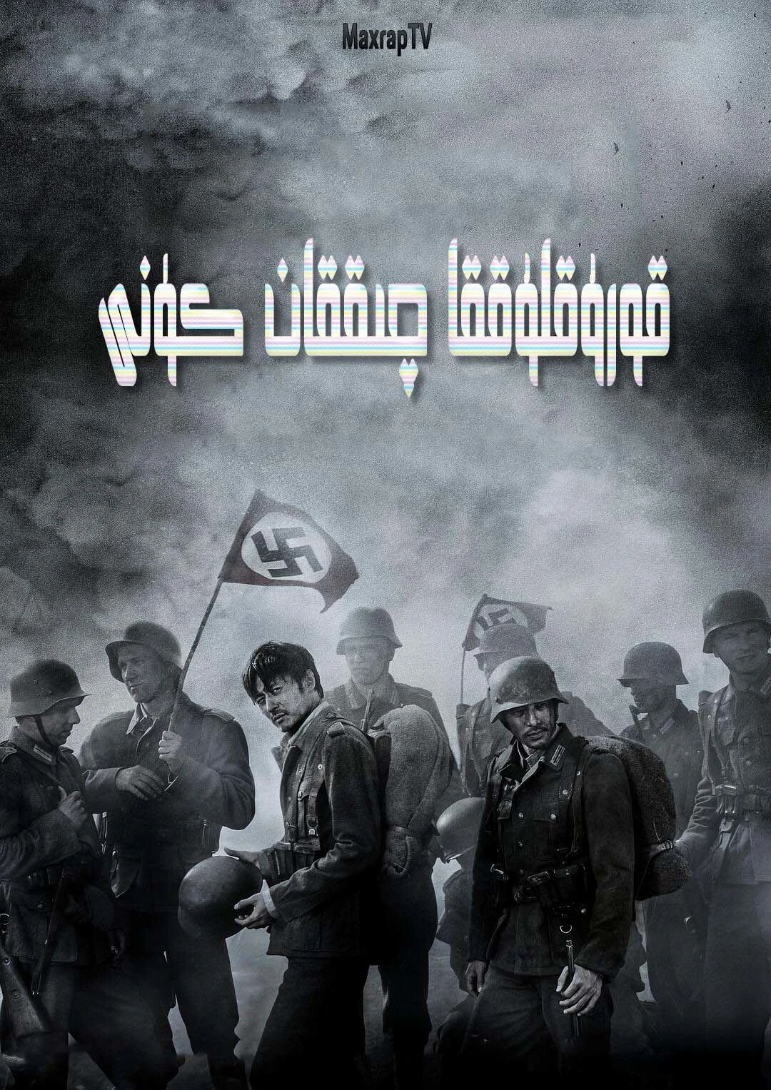 قۇرۇقلۇققا چىققان كۆنى
