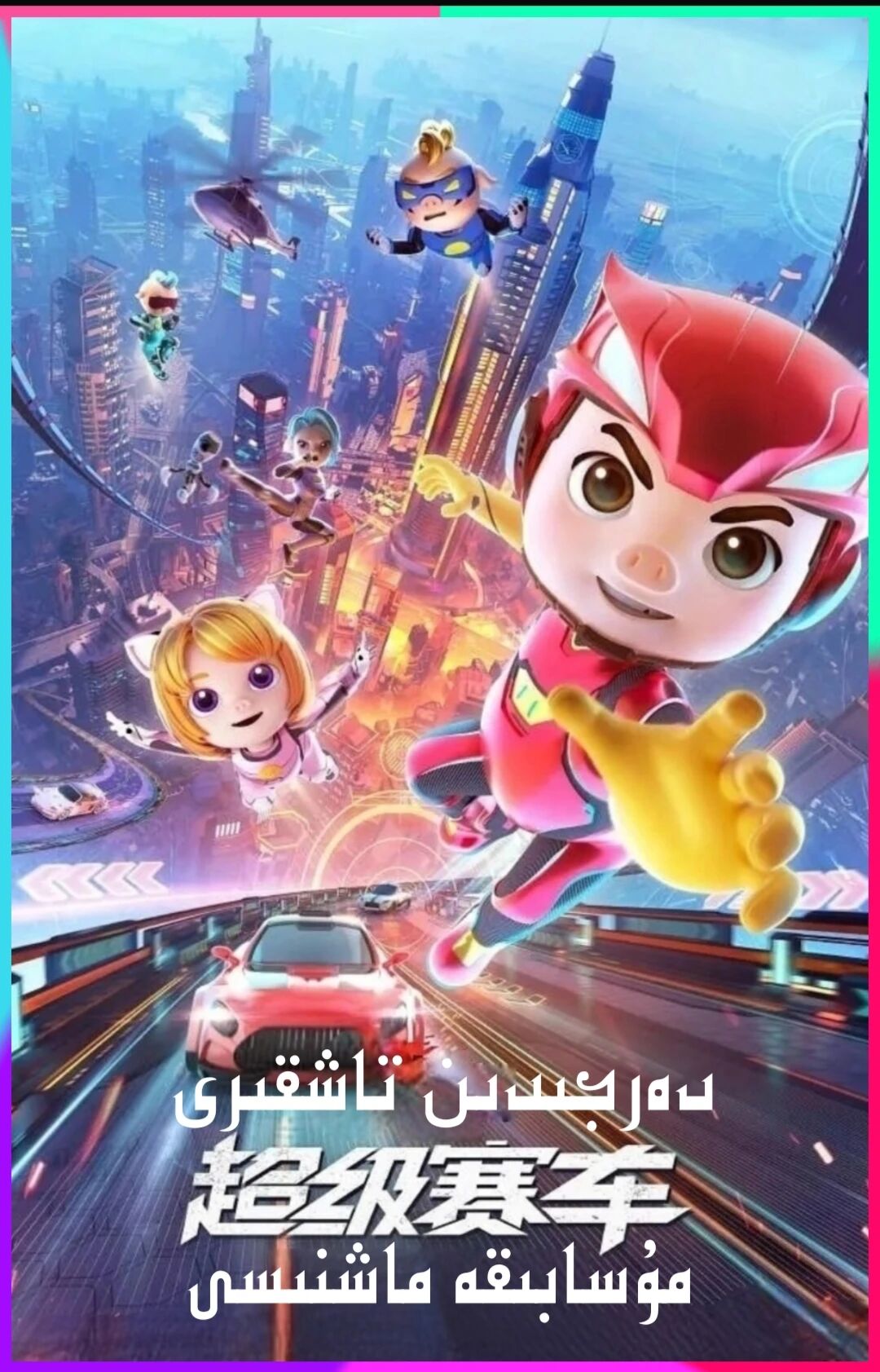 دەرجىدىن تاشقىرى مۇسابىقە ماشنىسى
