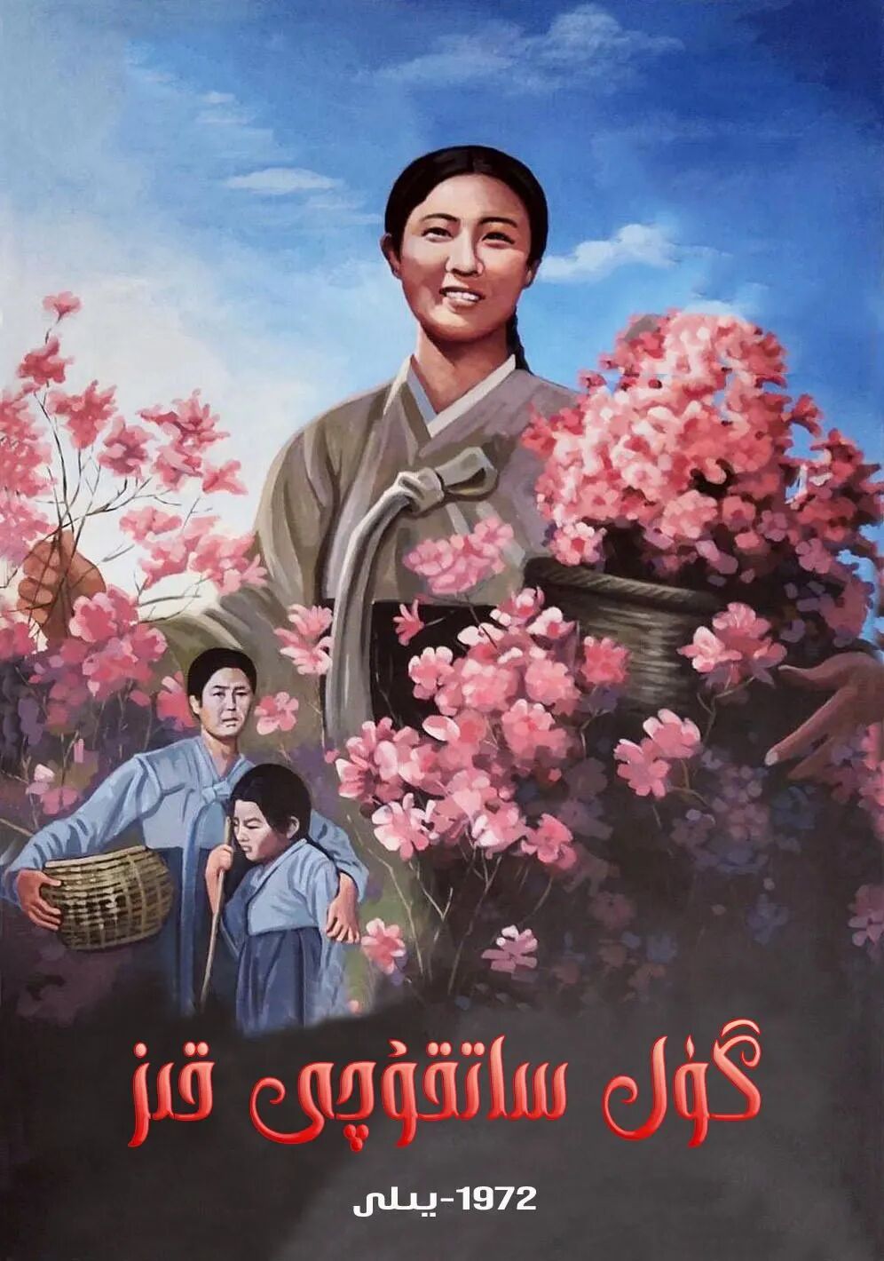 گۈل ساتقۇچى قىز
