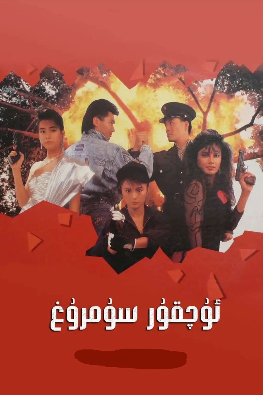 ئۇچقۇر سۇمرۇغ