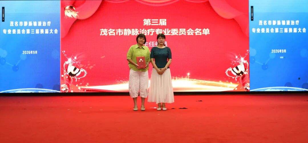高州市人民医院当选茂名市静疗专委会主委单位