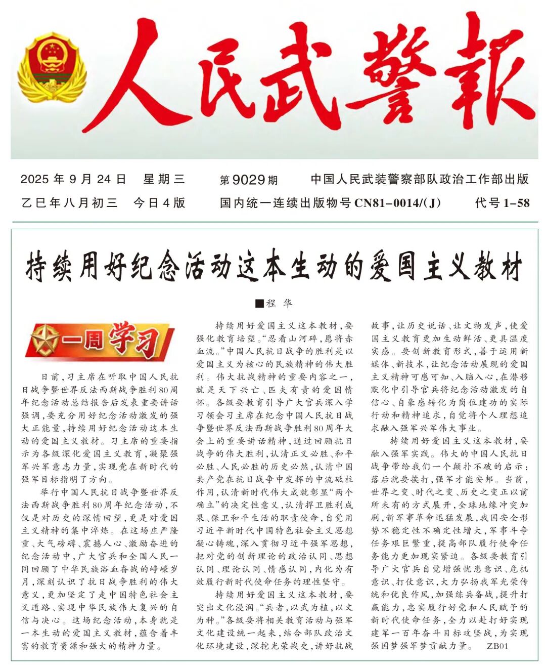 抗战纪念活动是生动的爱国主义教材