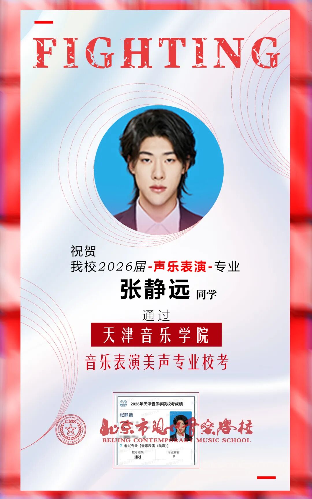 校考-张静远-天音.jpg