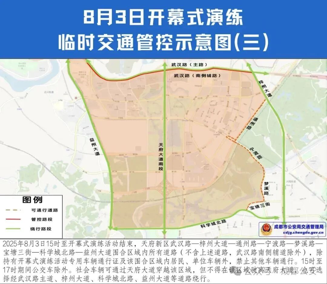 注意！8月3日，这些道路临时交通管控插图2