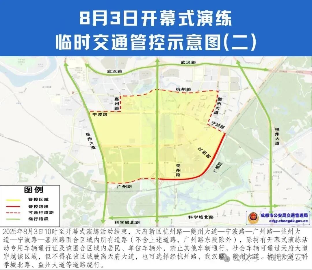 注意！8月3日，这些道路临时交通管控插图1