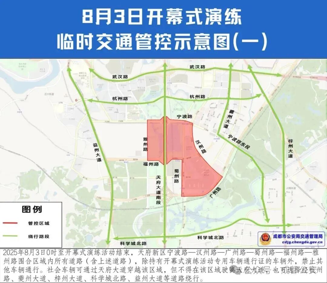 注意！8月3日，这些道路临时交通管控插图