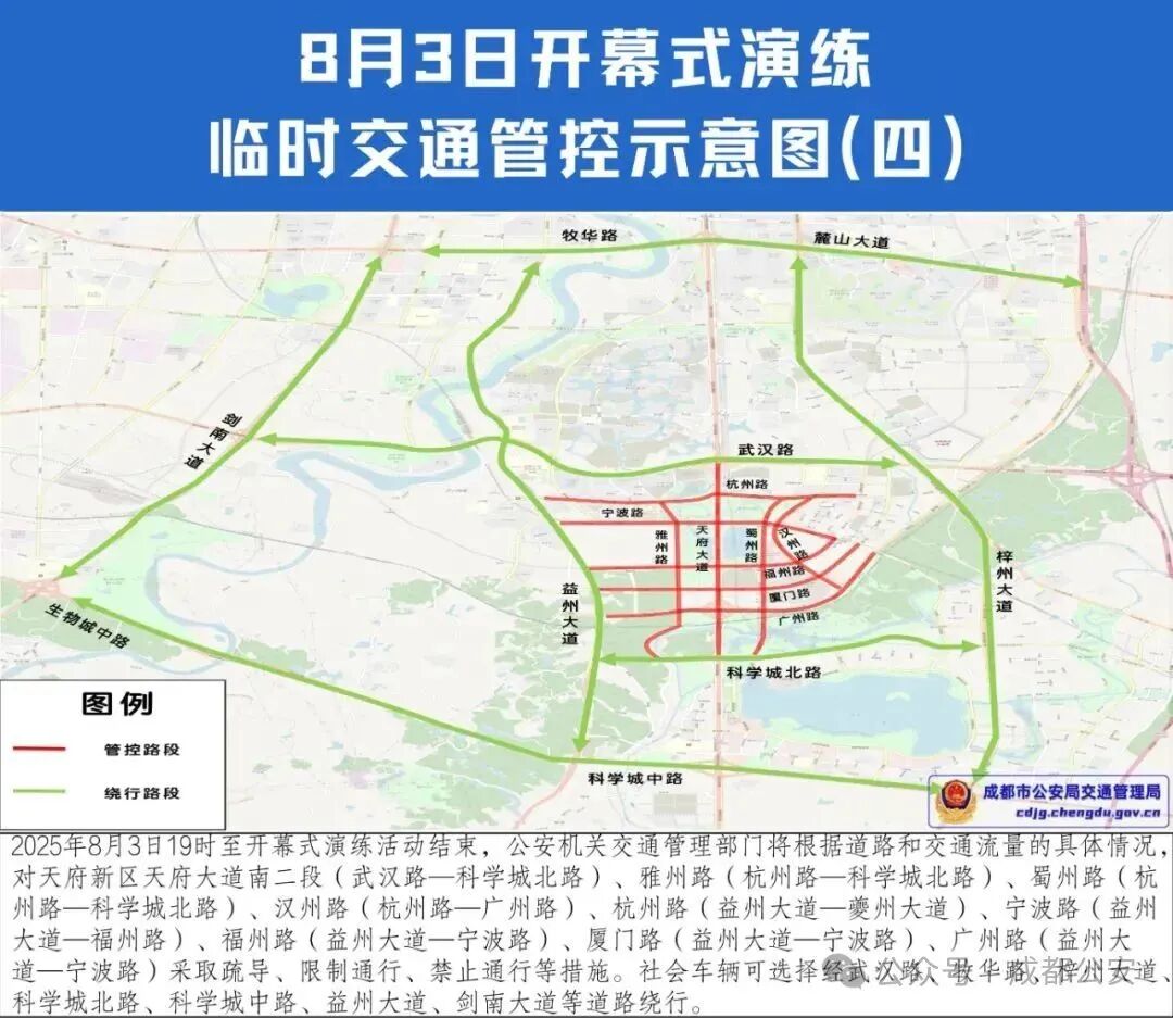 注意！8月3日，这些道路临时交通管控插图3