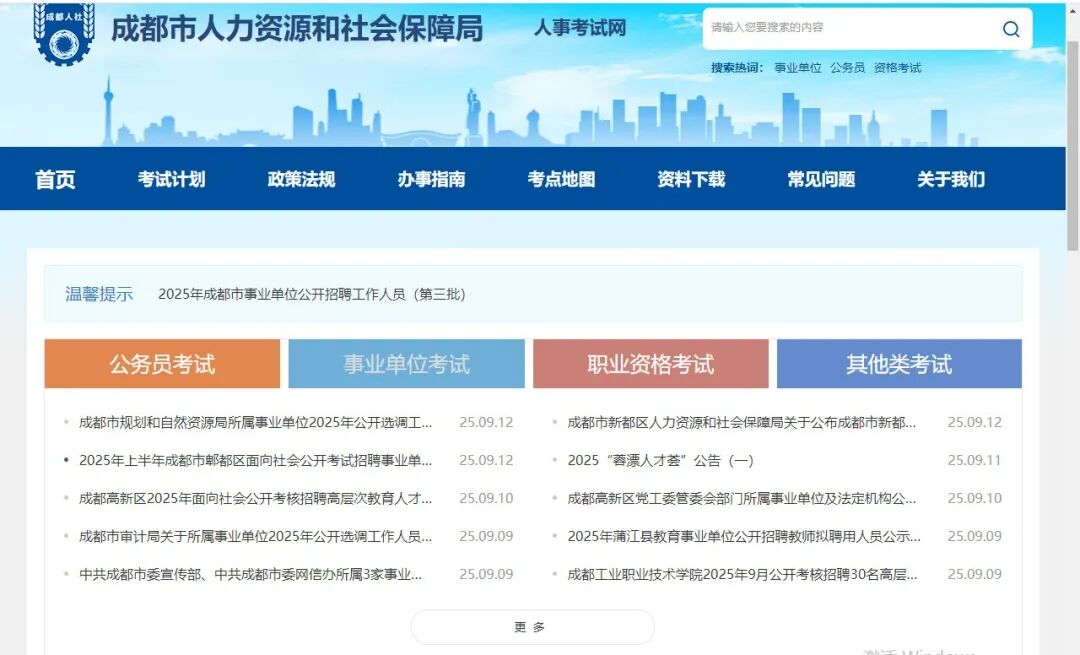 招2306人，有编制！成都教育事业单位公开招聘插图