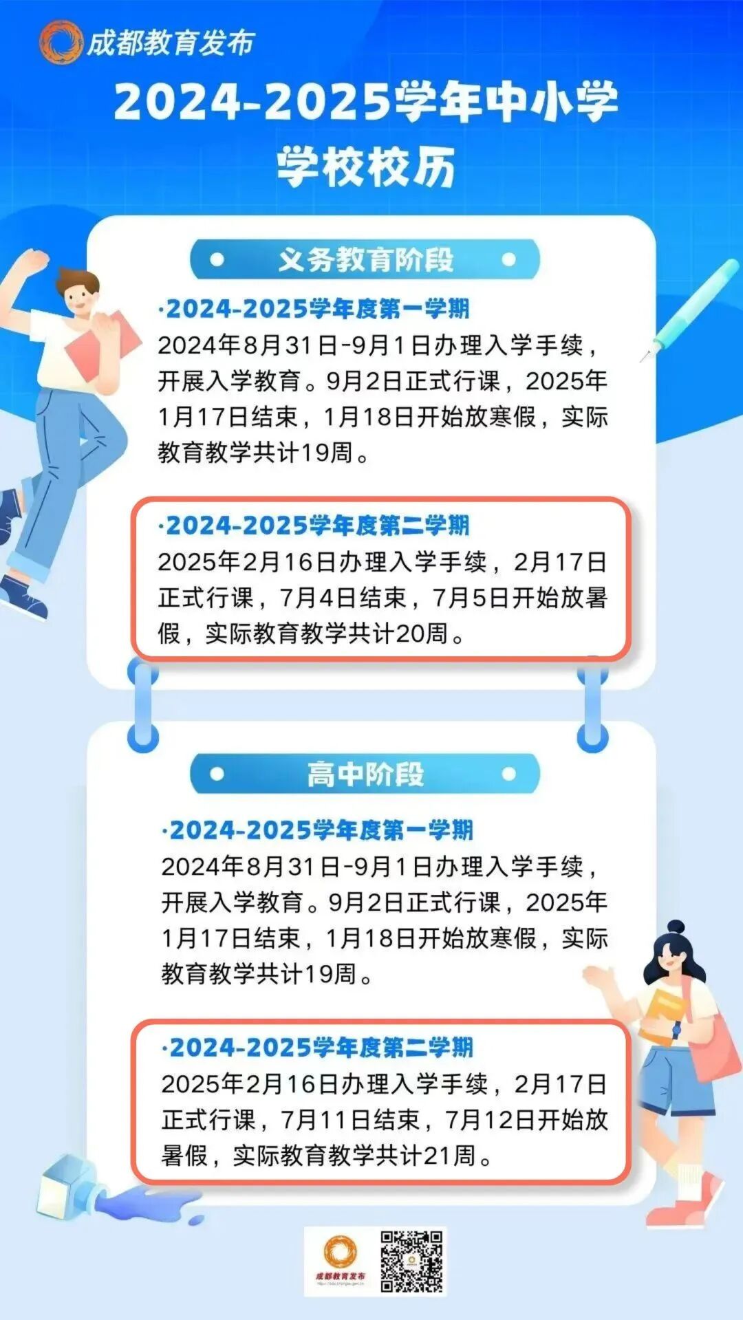 最新！这些学校放假时间来了→插图1