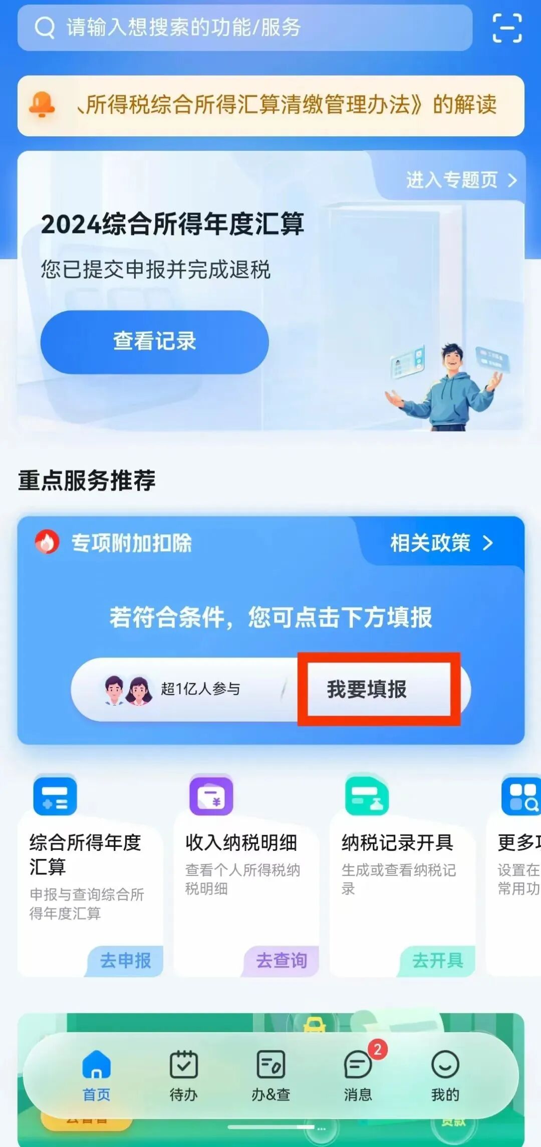 事关个税！本月底前抓紧修改插图