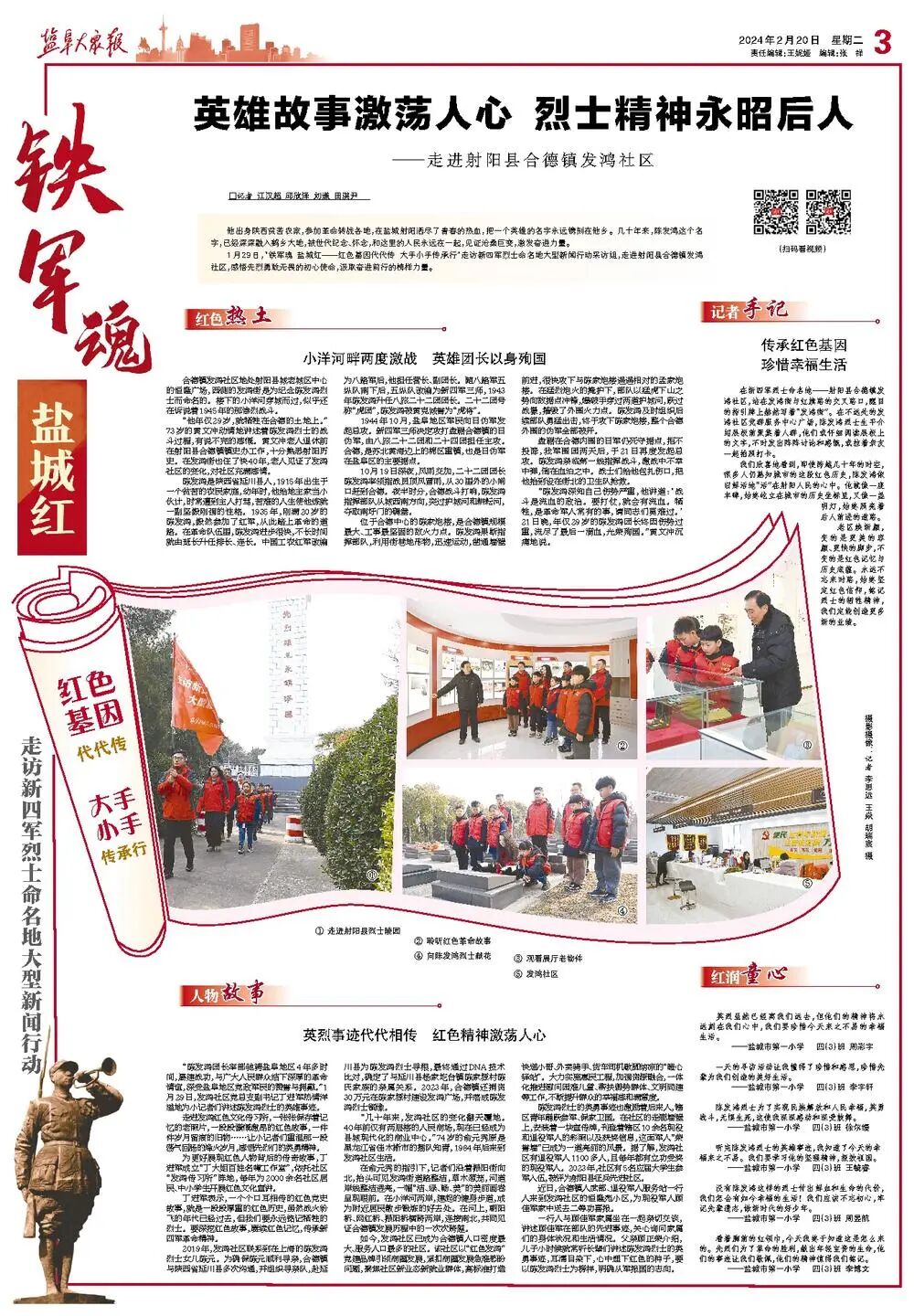 英雄故事激荡人心 烈士精神永昭后人!走进射阳县合德镇发鸿社区