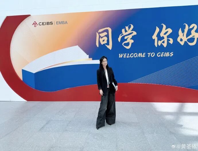 黄圣依入学中欧国际商学院，发文表示“今天圆了妈妈的梦”