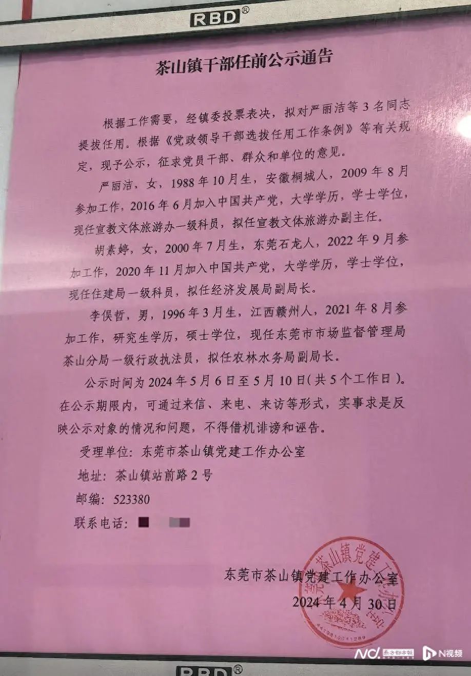 东莞一00后干部拟任副局长