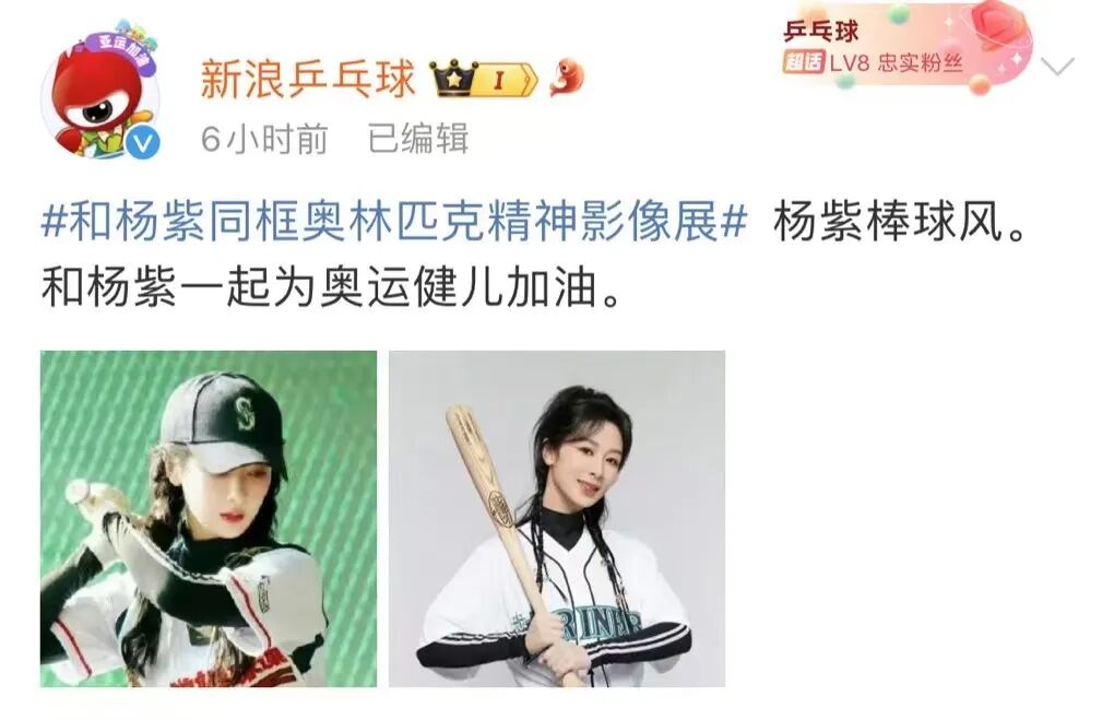 官宣！杨紫担任巴黎奥运火炬手