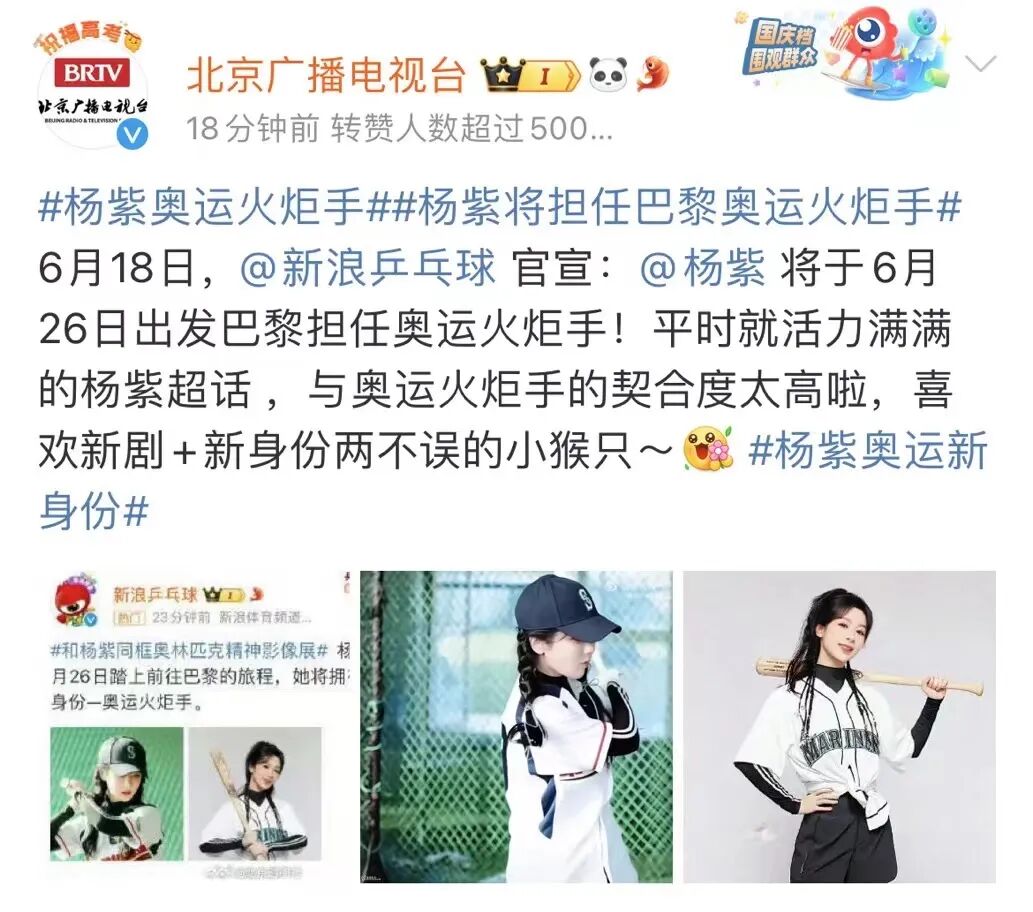 官宣！杨紫担任巴黎奥运火炬手