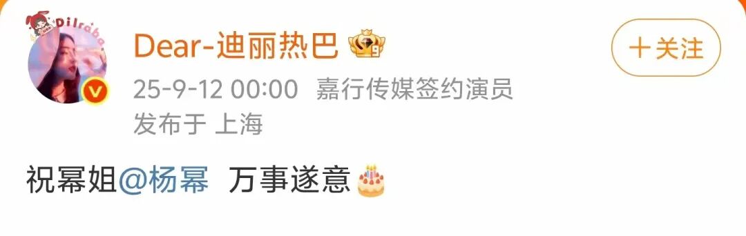 热巴零点祝杨幂万事遂意