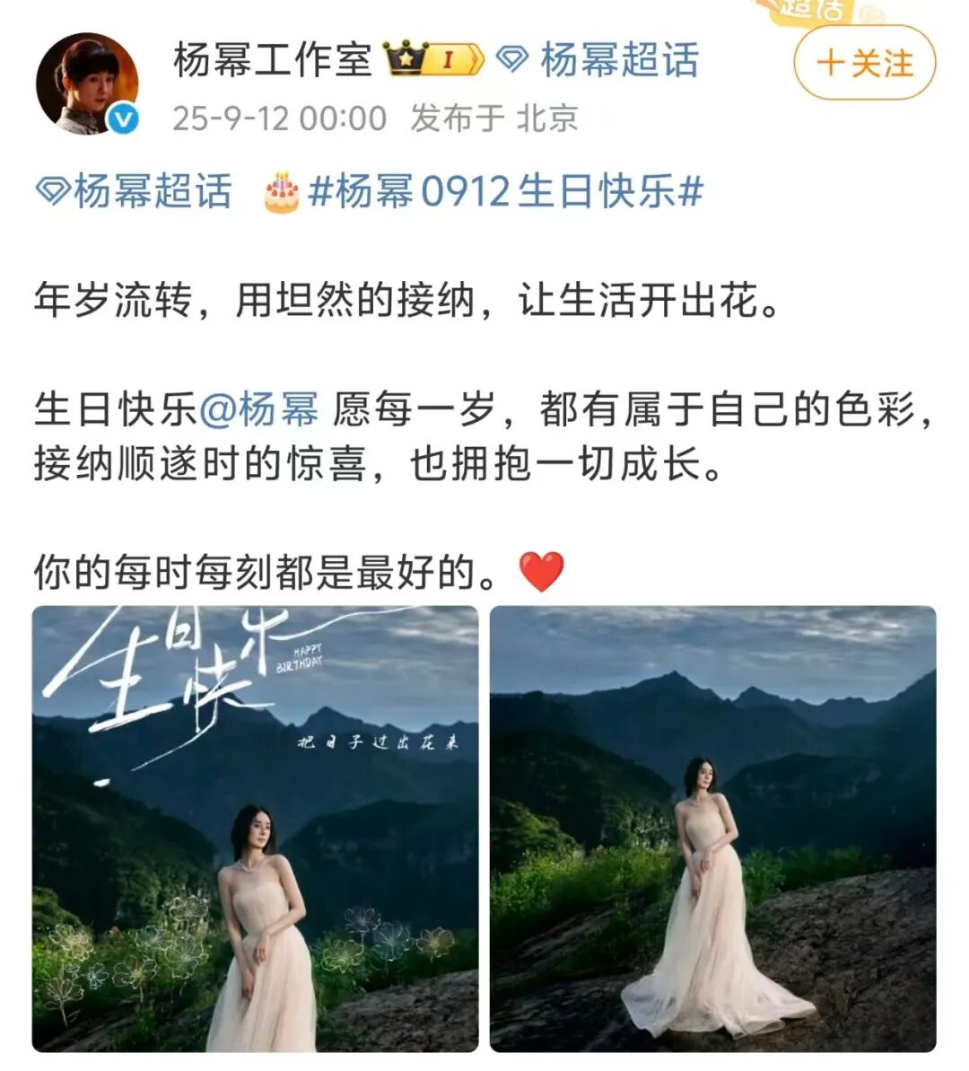 热巴零点祝杨幂万事遂意