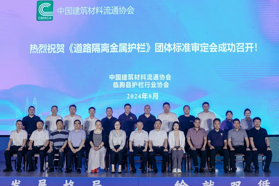 高质量发展｜《道路隔离金属护栏》团体标准审定会在寺头镇召开