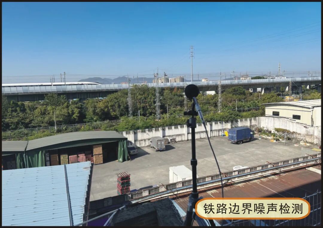 5铁路边界噪声检测.jpg