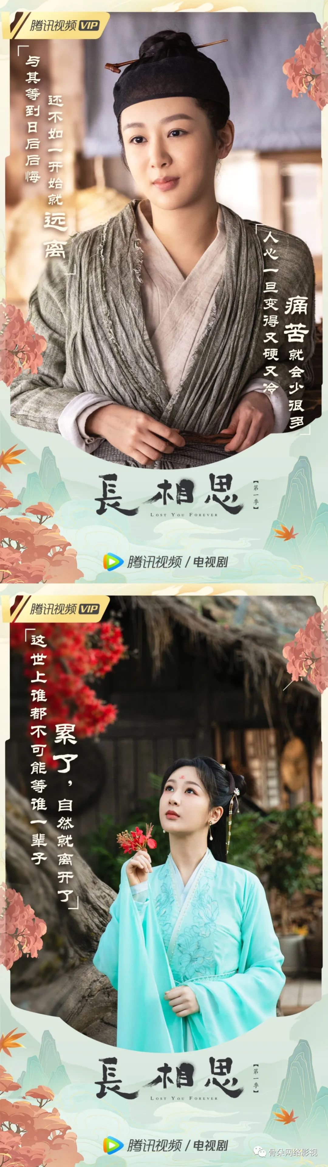 长相思剧情介绍