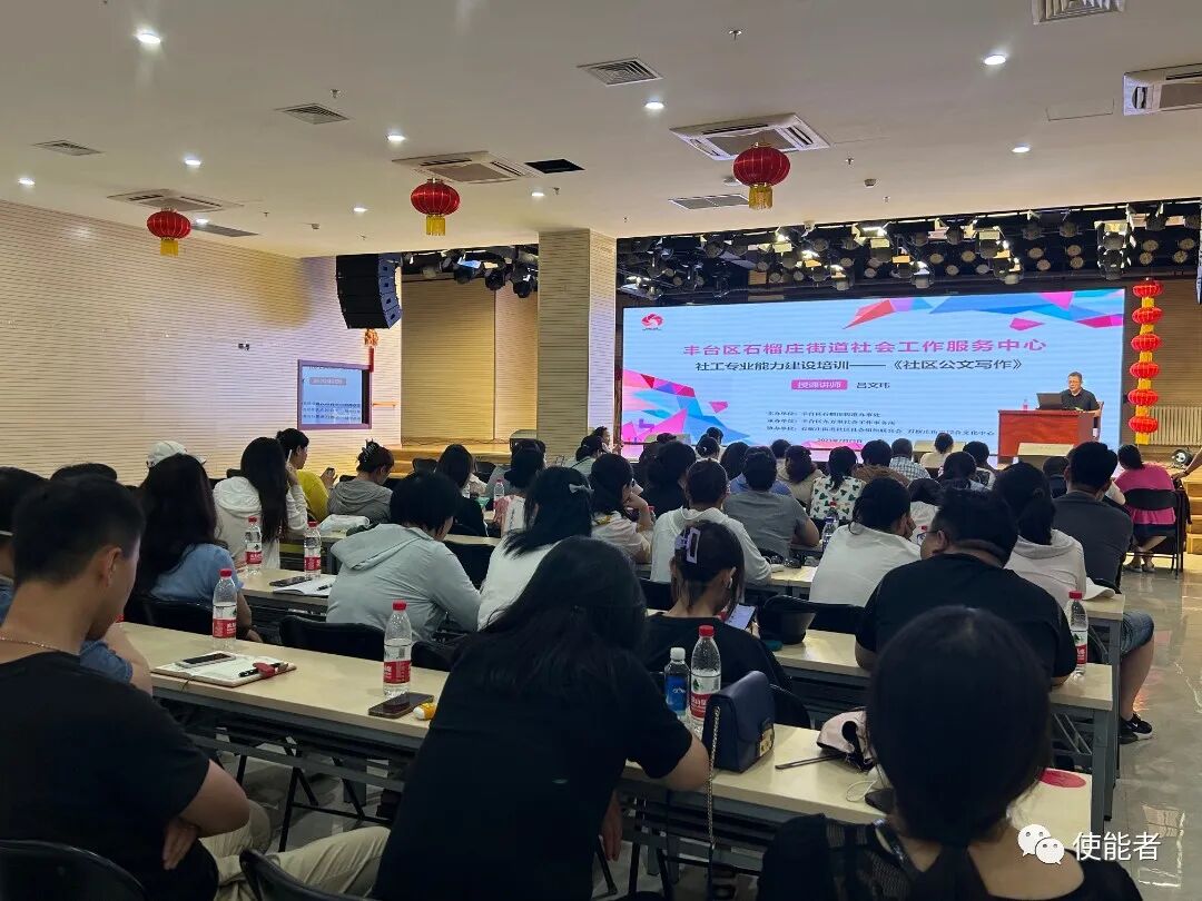 石榴庄街道社工专业能力建设第一期培训顺利举办
