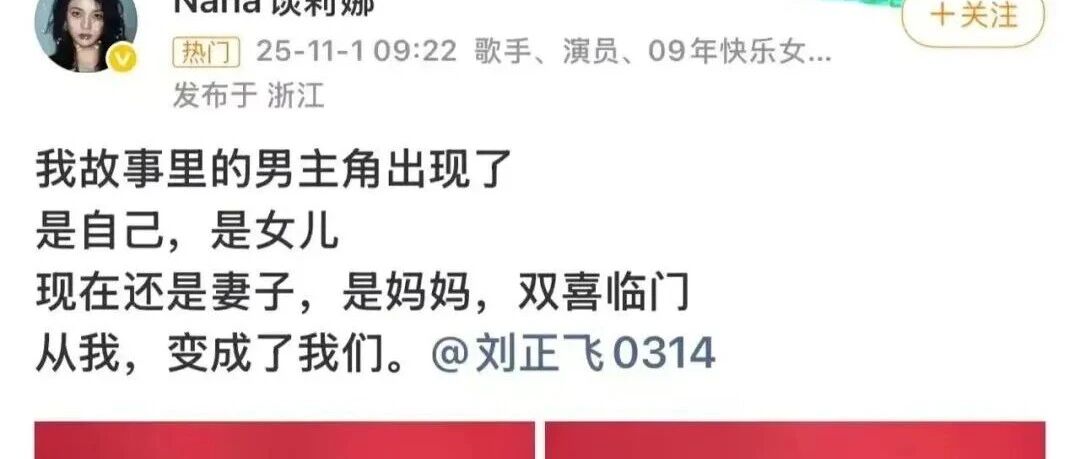 爆哭!36岁谈莉娜官宣双喜临门:结婚+怀孕,丈夫竟是我们熟悉的他