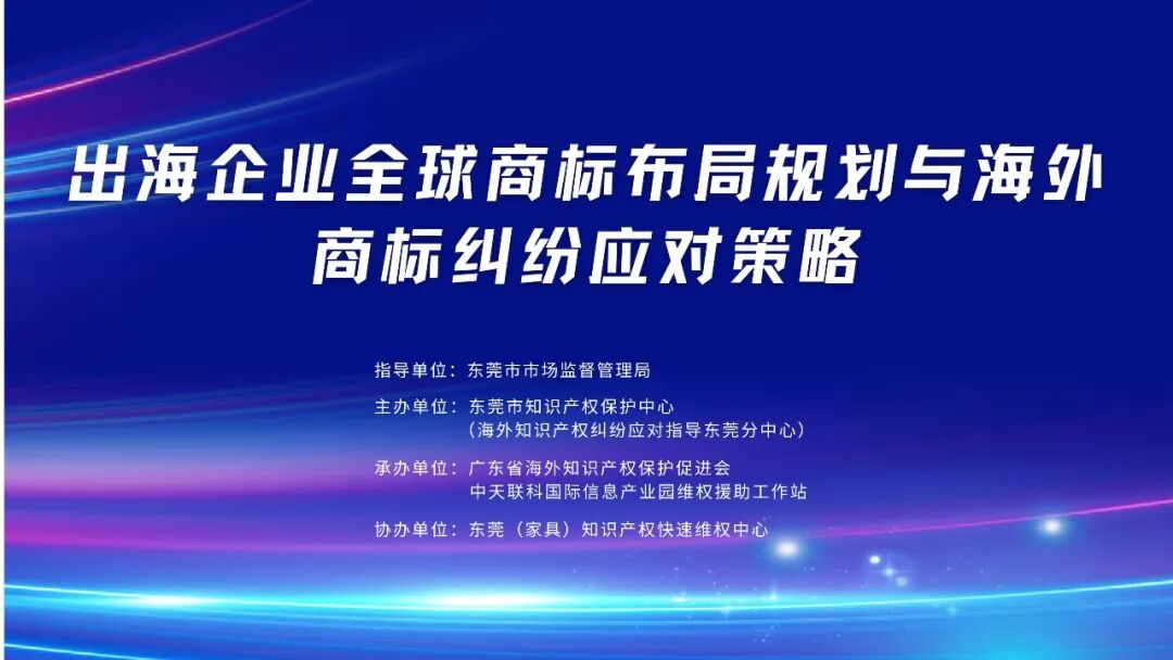 出海企业全球商标布局规划与海外商标纠纷应对策略.jpg