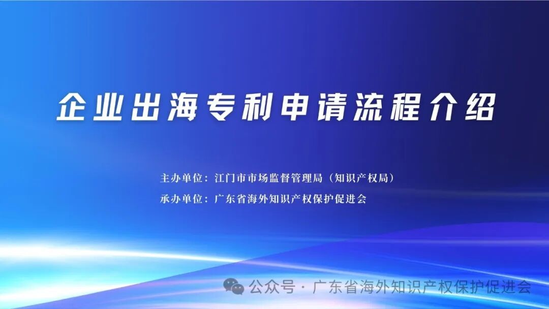 企业出海专利申请流程介绍.jpg