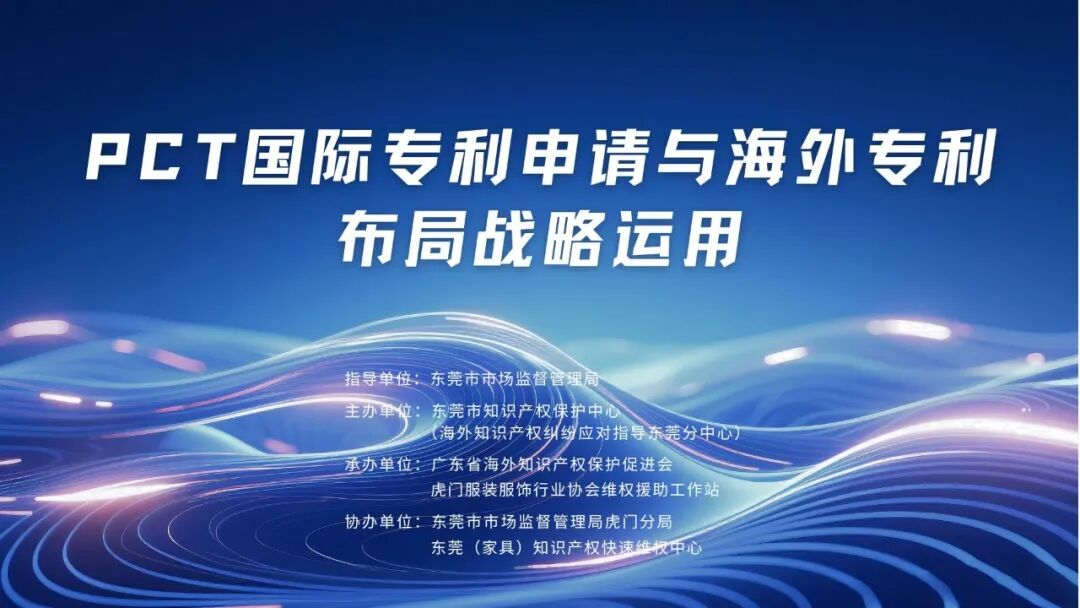 PCT国际专利申请与海外专利布局战略运用.jpg