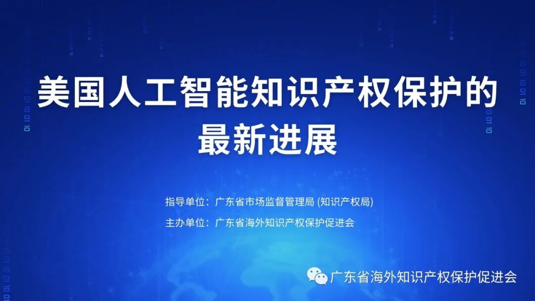 美国人工智能知识产权保护 的最新进展.jpg