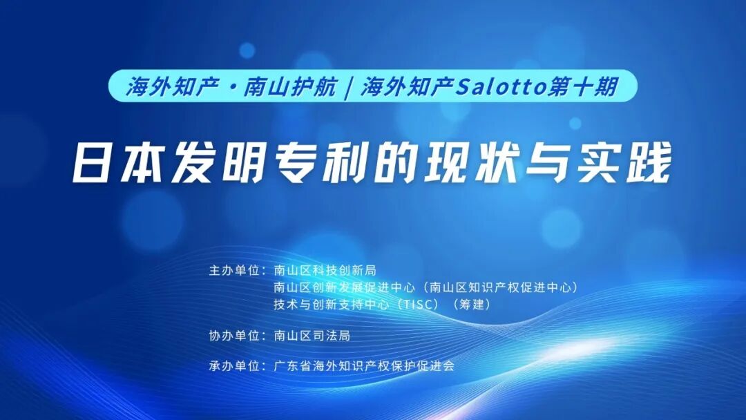 海外知产·南山护航  海外知产Salotto (4).jpg