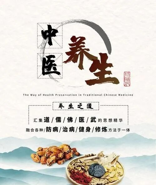 中医如何调理身体以达到养生的目的