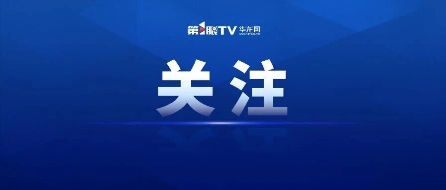 陈妍希、李若彤、明道、曾舜晞等紧急道歉