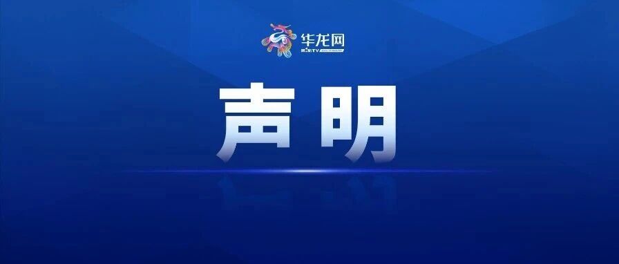 虞书欣工作室发布严正声明:所有涉嫌侵权的视频制作者、发布平台即刻全面下架并永久删除!