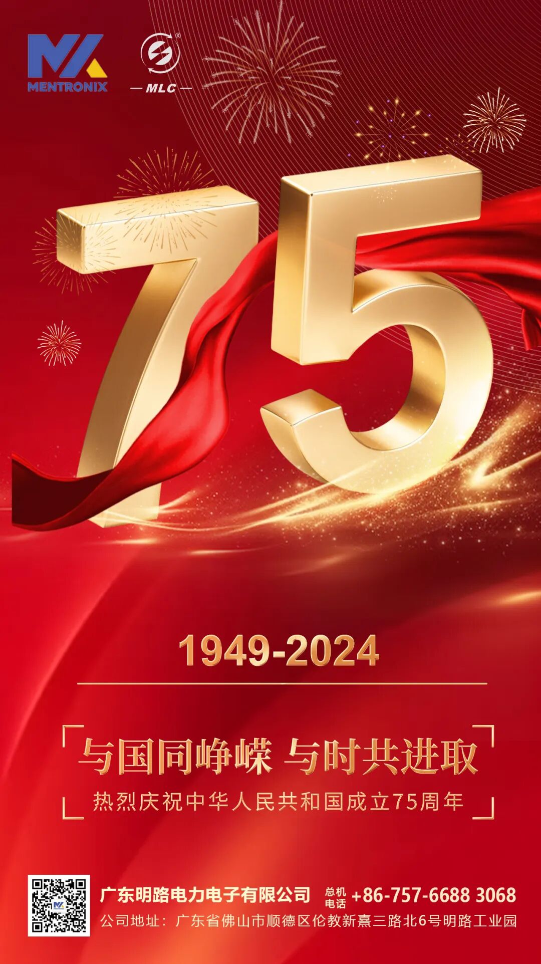 明路电子|【10.1国庆节】礼颂盛世 共谱华章