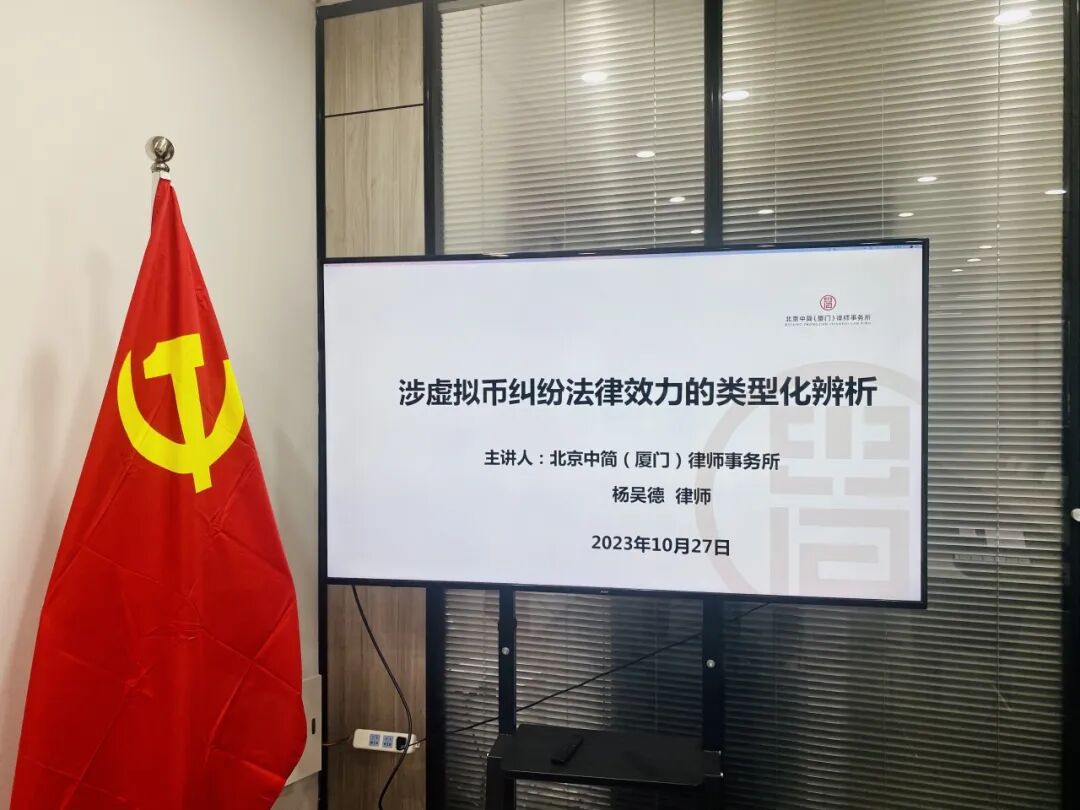 涉虚拟币纠纷法律效力的类型化辨析主题分享活动成功举办