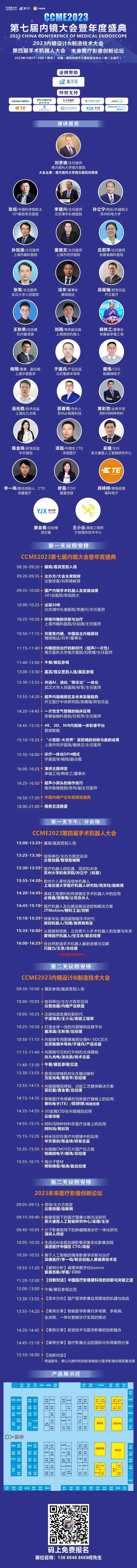 宫腔镜器械怎么组装CCME2023丨诊疗一体化一次性电子宫腔镜领先品牌--宇度医学受邀出席第七届内镜大会_https://www.jmylbn.com_新闻资讯_第3张