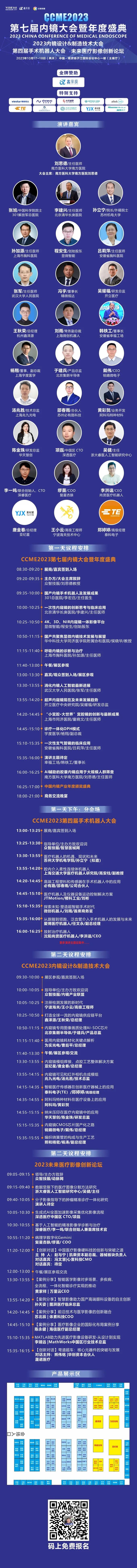 内窥镜导光束怎么更换【倒计时2天】CCME 南京内镜&手术机器人大会_https://www.jmylbn.com_新闻资讯_第5张