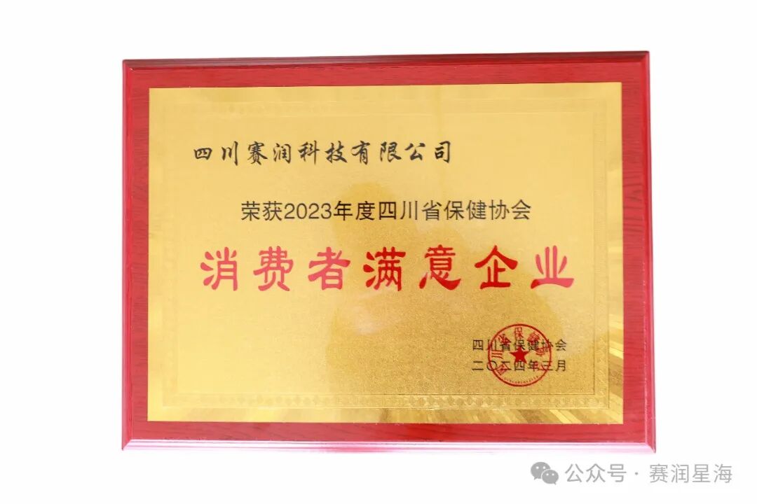 伴着春风，赛润的荣誉又添一枚 第2张
